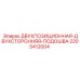 Подошва буровая двухпозиционная 2205412004 Epiroc
