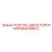8940158872 РОЗЕТКА-ДВУХСТОРОННЯЯ Epiroc