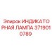 Компактная сигнальная лампа Эпирок артикул 3719010789 для шахт