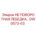 Лебедка DW0573-03 M производства Epiroc