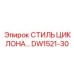 DW1521-30 СТИЛЬ ЦИКЛОНА Epiroc