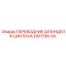 DW1756-04 ПЕРЕВОДНИК ШПИНДЕЛЯ ЦИКЛОНА Epiroc