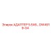 DW4919-04 АДАПТЕР 5.5X6 Epiroc
