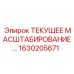 1630205671 ТЕКУЩЕЕ МАСШТАБИРОВАНИЕ Epiroc