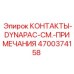 Оригинальные контакты 4700374158 для техники Epiroc