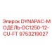 Модель уплотнителя 9753219027 DC1250-12-CU-FT от Epiroc