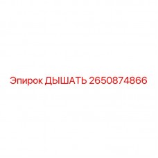 Клапан гидравлический 2650874866 производителя Epiroc