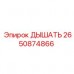 Клапан гидравлический 2650874866 производителя Epiroc