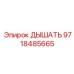 Термостойкий блок вентиляции 9718485665 для оборудования Epiroc