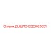 GS23025651 Дышло Epiroc