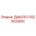 GS23025651 Дышло Epiroc