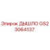 GS23064137 ДЫШЛО Epiroc