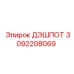 3092208069 ДЭШПОТ Epiroc