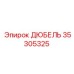 35305325 ДЮБЕЛЬ (Epiroc)