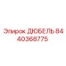 8440368775 ДЮБЕЛЬ Epiroc