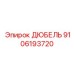 9106193720 ДЮБЕЛЬ Epiroc