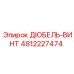 4812227474 ДЮБЕЛЬ-ВИНТ Epiroc