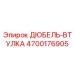 4700176905 ДЮБЕЛЬ-ВТУЛКА (Epiroc)