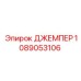 1089053106 ДЖЕМПЕР Epiroc