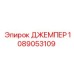 1089053109 ДЖЕМПЕР Epiroc