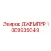 1089939849 ДЖЕМПЕР Epiroc