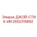 2652315892 ДЖОЙ-СТИК-ИИ Epiroc