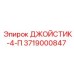 3719000847 ДЖОЙСТИК-4-П Epiroc