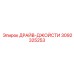 3092325253 ДРАЙВ-ДЖОЙСТИК Epiroc