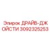 3092325253 ДРАЙВ-ДЖОЙСТИК Epiroc