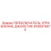 Оригинальный переключатель джойстик Epiroc 9106979970