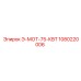 1080220006 Э-МОТ-75-КВТ Epiroc