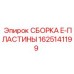 Профессиональная пластина для бурового оборудования