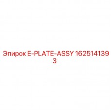 Пластина для бурового станка 1625141393 производитель Epiroc