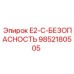 9852180505 E2-C-БЕЗОПАСНОСТЬ Epiroc