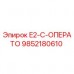 Оригинальная панель управления 9852180610 для буровых станков Epiroc