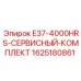 Сервисный набор Epiroc E37 артикул 1625180861
