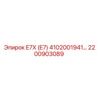 2200903089 E7X (E7) 4102001941 Epiroc