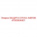 Защитные беруши Epiroc 4700904401 с системой фильтрации