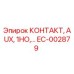 EC-002879 КОНТАКТ, AUX, 1НО Epiroc