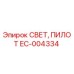 EC-004334 СВЕТ, ПИЛОТ Epiroc