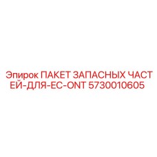 Комплект ТО для смазочной системы буровой установки Epiroc 5730010605
