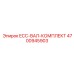 4700945903 ECC-ВАЛ-КОМПЛЕКТ Epiroc