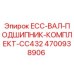 4700938906 ECC-ВАЛ-ПОДШИПНИК-КОМПЛЕКТ-CC432 Epiroc