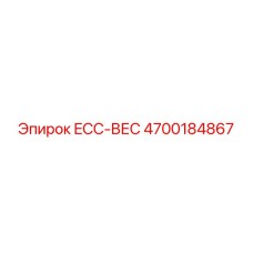4700184867 ECC-ВЕС Epiroc