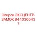 8440300437 ЭКСЦЕНТР-ЗАМОК Epiroc