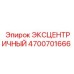 4700701666 ЭКСЦЕНТРИЧНЫЙ Epiroc