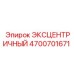 4700701671 ЭКСЦЕНТРИЧНЫЙ Epiroc