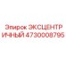 4730008795 ЭКСЦЕНТРИЧНЫЙ Epiroc