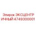 4749300001 ЭКСЦЕНТРИЧНЫЙ Epiroc