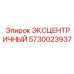 5730023937 ЭКСЦЕНТРИЧНЫЙ Epiroc